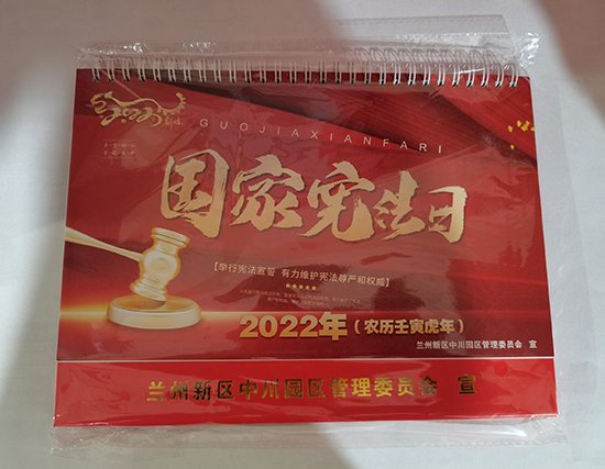庆城台历印刷厂